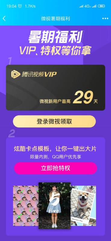 微视新用户免费领取腾讯视频VIP