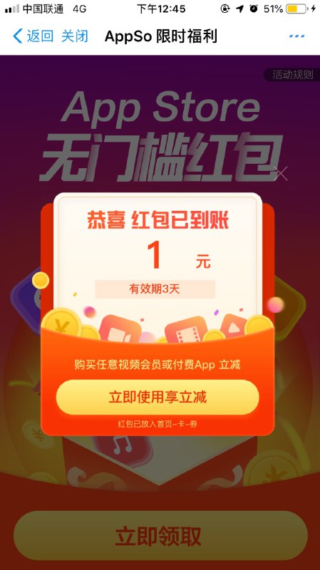支付宝搜索：AppSo领AppStore红包