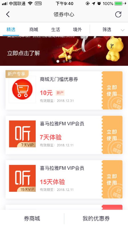 • 喜马拉雅会员可叠加 招商银行app 领券中心