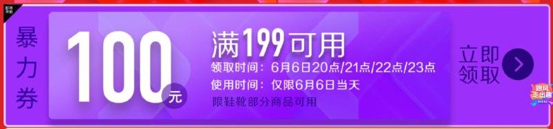 八点抢京东鞋靴199-100