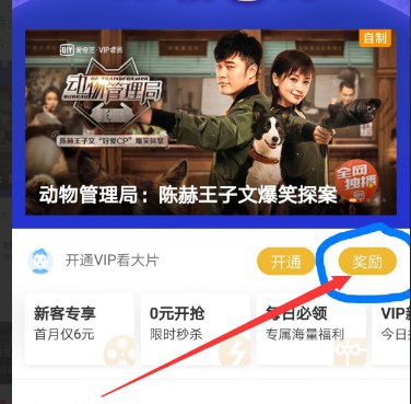 爱奇艺做任务领三天会员->打开爱奇艺APP 进入”我的vip会员“参与->完成任务返回刷新即可领取->秒到三天会员