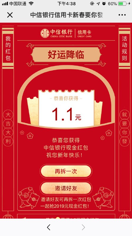 #好红包 关注微信公众号 中信银行信用卡，回复 [我要发 ]拆红包三次机会，分享好友（不用真分享返回就行）三次机会，不秒推