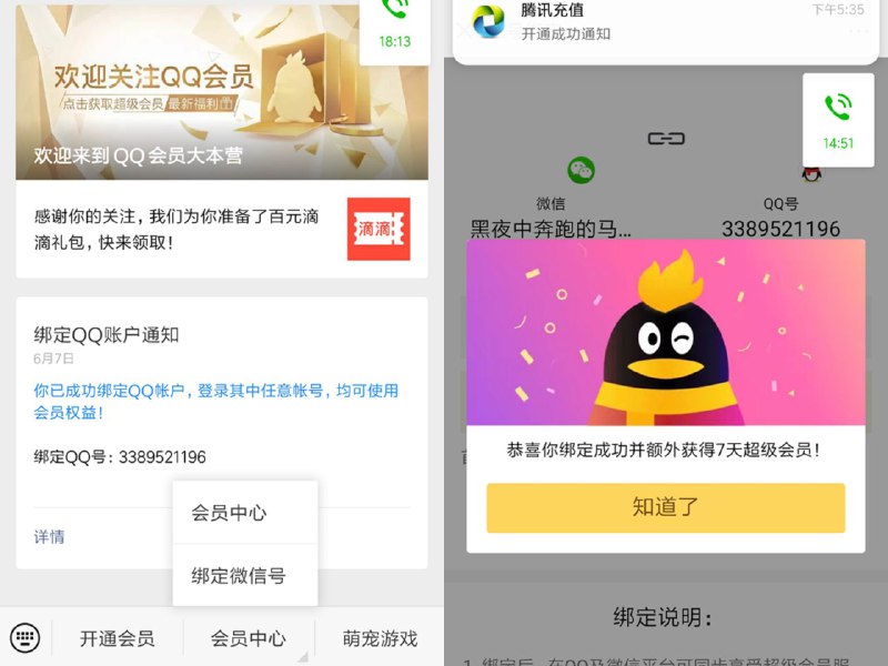 微信关注公众号“QQ会员”->菜单栏中间-＞会员中心“绑定微信号”->简单领7天QQ超级会员秒到->点击下方图标->绑定QQ亲测七天超级会员秒到->需要本身是会员