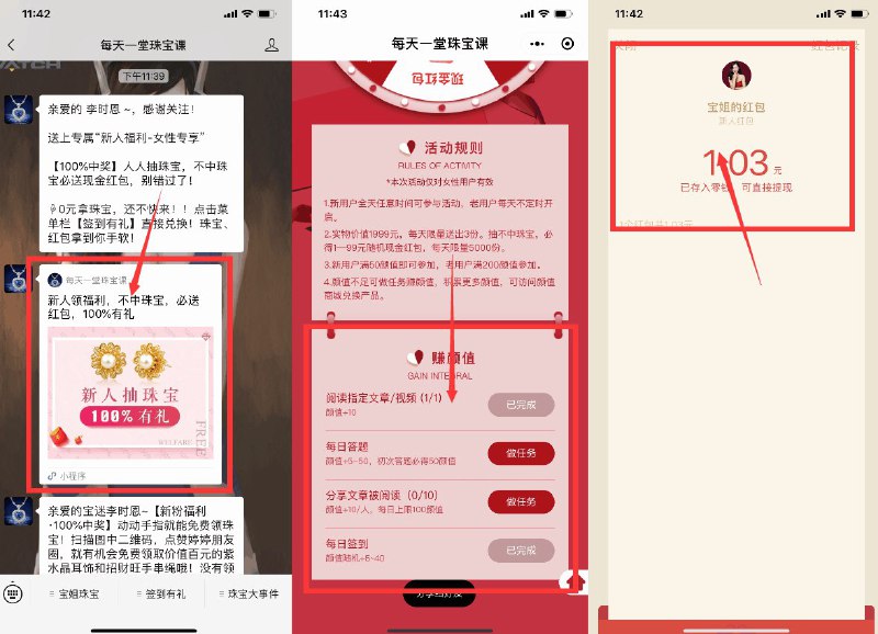 微信关注“每天一堂珠宝课”->把微信资料性别改成女->点击推文小程序 做任务挣颜值->抽奖 然后根据提示走下去->亲测秒到1.03元红包！