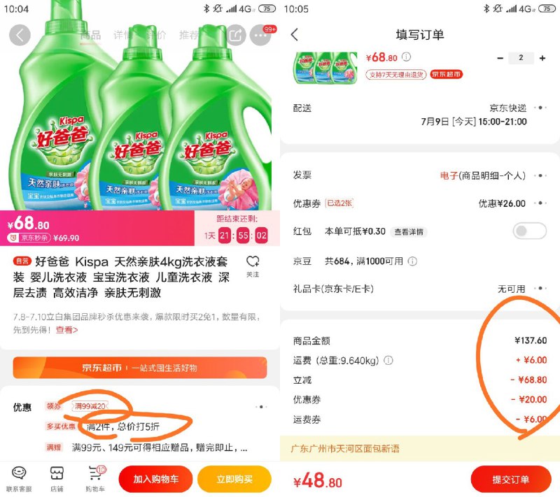 领标题下券，拍2件付48+运费好爸爸婴儿洗衣液4kg