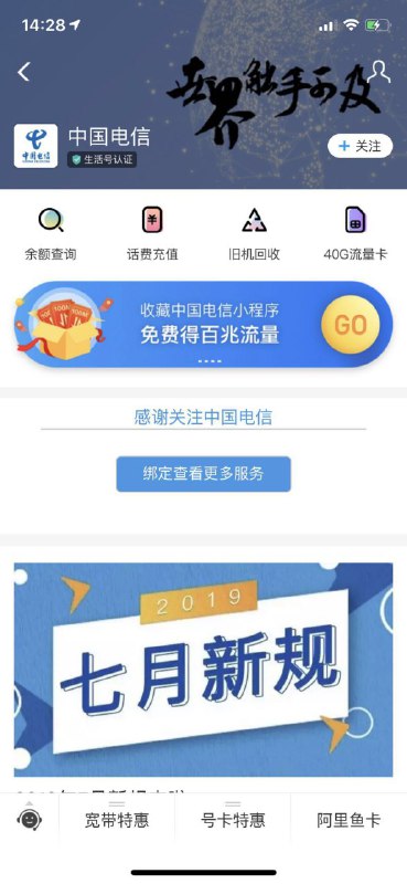 支付宝首次关注中国电信服务号领100M流量 限电信