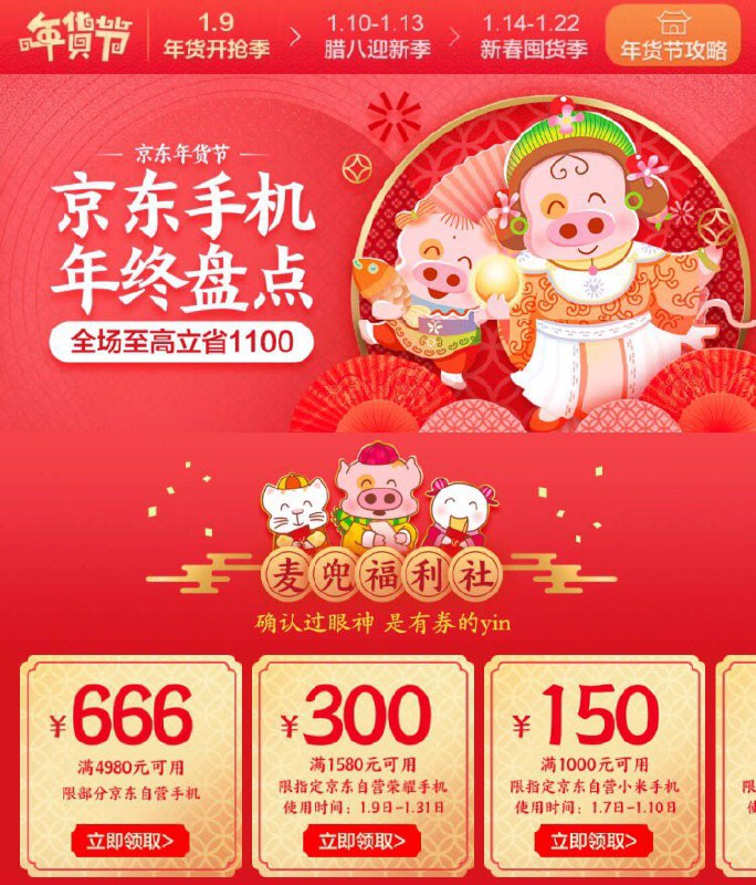 • 京东手机年终盘点