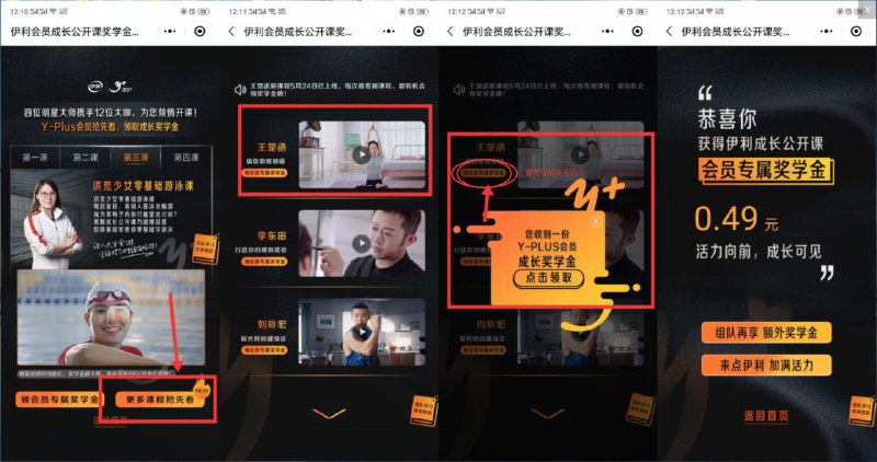 微信小程序搜索：“伊利会员成长”->更多课程抢先看->看完视频->点击图标领取->亲测0.49元微信红包