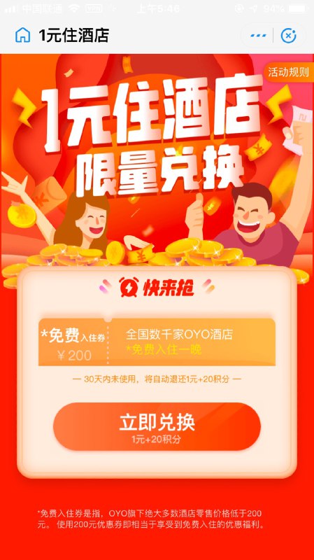 支付宝，我的，支付宝会员，5亿积分大放送往下拉到中间第一个，1元+20积分换200元无门槛，200元以内的房间等于一元入住支付宝，我的，支付宝会员，5亿积分大放送往下拉到中间第一个，1元+20积分换200元无门槛，200元以内的房间等于一元入住