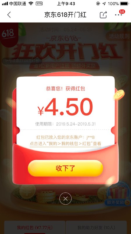 #好活动 京东618助力红包，每人最多40个，金额随机，最高4999