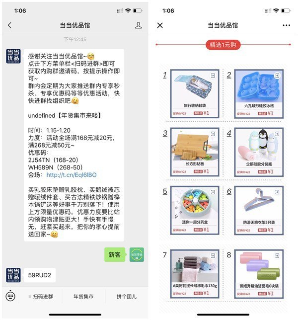 #好活动 当当新用户1元购买6块清洁面皂 毛巾 5只装衣架 收纳鞋袋等微信关注：当当优品馆 回复：新客 复制优惠码，然后查询公众号历史消息，第一条进入，有1元购商品也有2元购商品！#好活动 当当新用户1元购买6块清洁面皂 毛巾 5只装衣架 收纳鞋袋等微信关注：当当优品馆 回复：新客 复制优惠码，然后查询公众号历史消息，第一条进入，有1元购商品也有2元购商品！