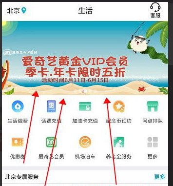 中国银行APP爱奇艺会员限时5折参与方法：打开中国银行APP--生活--顶部幻灯片就可以看到入口