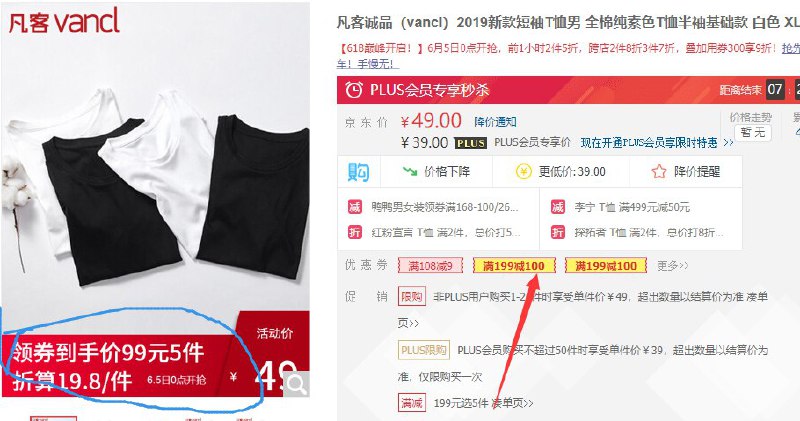 凡客诚品2019新款短袖T恤男，领199-100券99选5件