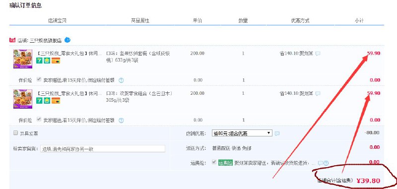 【三只松鼠_零食大礼包】休闲食品坚果膨化小吃整箱 领券任选两件 拍下 39.8