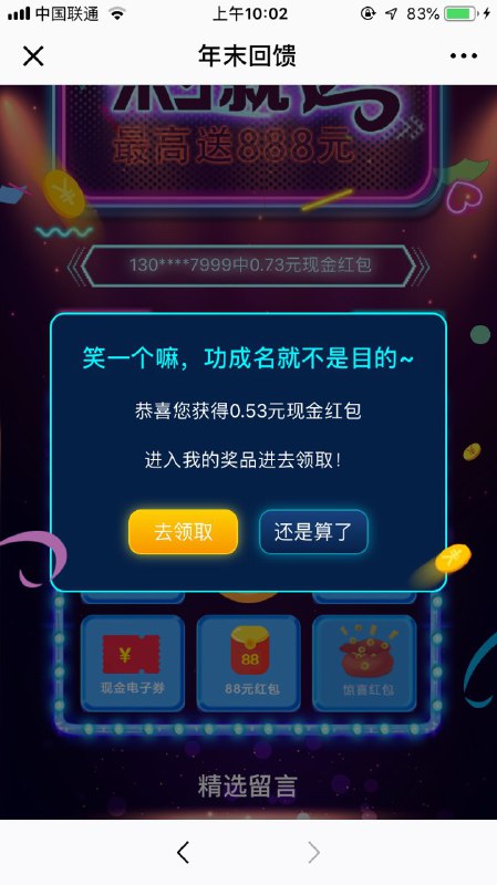 • 吉林联通公众号现金红包