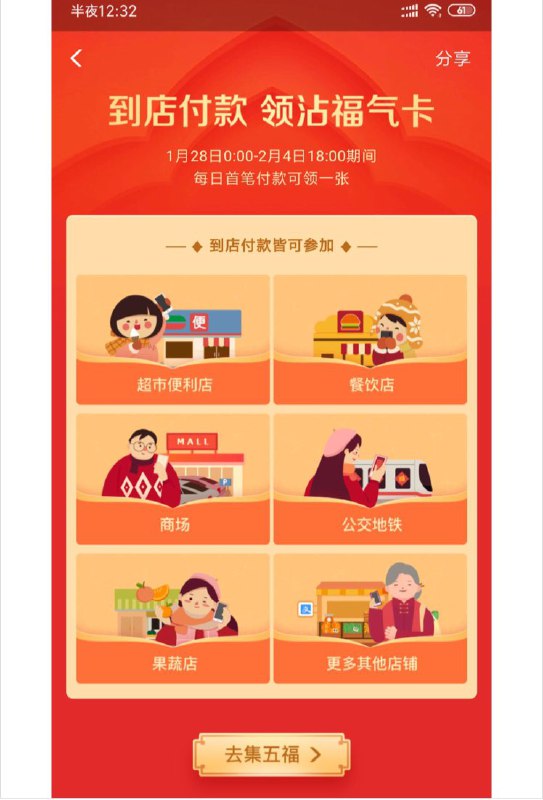 #好活动 支付宝到店付款可以一张沾福气卡