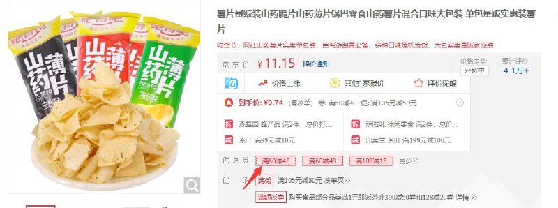网红山药薯片实惠单包装，商品下方领券 拍10件 13.5，有红包叠加红包0撸