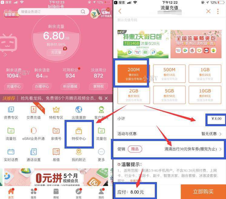 #好活动 联通手机营业厅app，刚需则上[限量]特权中心--流量充值--8元撸200m流量+30元滴滴打车券，自己不需要的可以出平台，19.6，秒赚11，好像可以重复买！茶蛋平台 