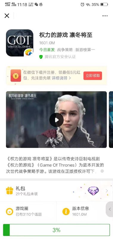 微信  —发现—游戏 —权利的游戏，去看看 有这个5元红包图标的去下载，