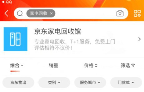 京东app搜 ： 京东回收，进去选冰箱，提交回收然后马上取消，送家电95折支付券京东app搜 ： 京东回收，进去选冰箱，提交回收然后马上取消，送家电95折支付券