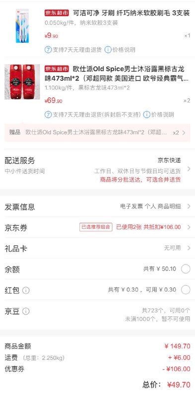 欧仕派Old Spice男士沐浴露黑标古龙味473ml*2 买一赠一，下2件