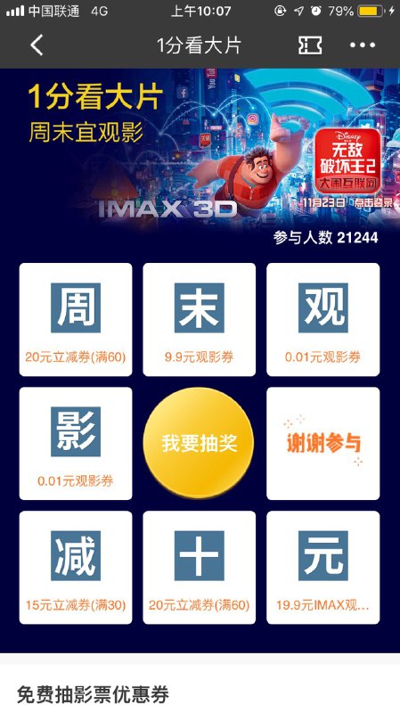 • 招商银行抽奖一分观影