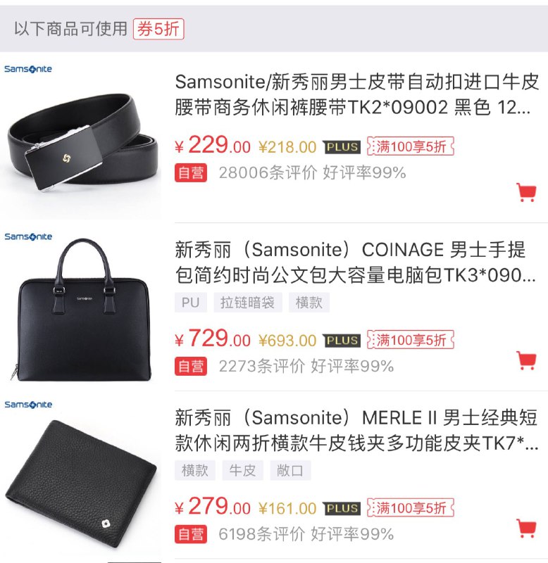 商品价格下方领男包皮带5折券！