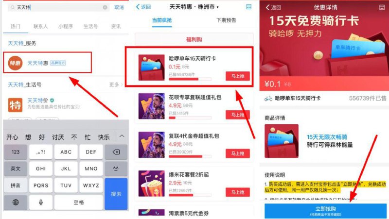 #好活动 支付宝最新领15天单车骑行卡打开支付宝APP->首页搜索 天天特惠->当前疯抢->进去0.1元兑换领取即可~
