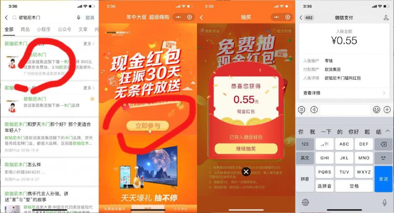 微信红包，微信搜索小程序“欧铂尼木门”->进入后点击轮播图立即参与，按提示随便填写验证手机，如果附近没门店的左上角改成其他地区->亲测中0.55秒到，中的概率还是蛮高的~！