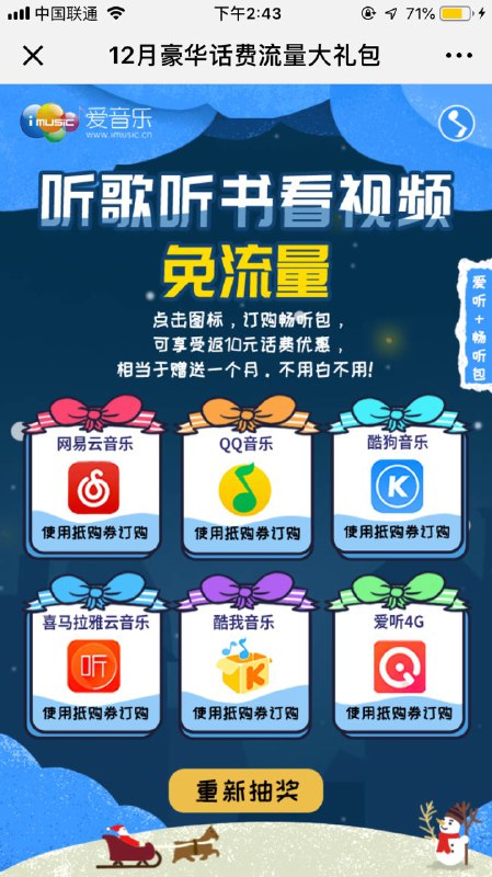 只限电信用户 基本上都是10元话费抵扣券抵扣券只能开通音乐免流 下月返还