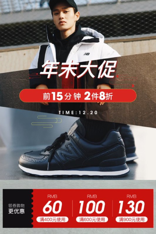 • 新百伦各种券