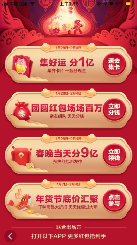 #好活动 手机百度app集卡分钱，春晚当天分9亿，还有只要加入战队就可以每天分钱