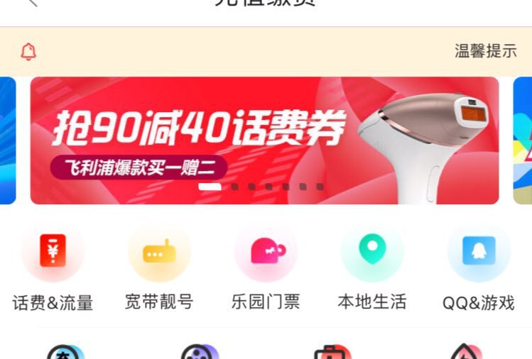 京东app，充值缴费，上方滚动图片抢90减40话费券！直接领90-2券，49-2话费支付券！