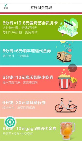 #好活动 不是深圳农行卡可以农行app开一个电子账户，登陆农行app没注册的注册一下然后可以添加一个他行卡，然后开通电子账号，注意开户地址一定要选在深圳中国农行-生活-本地优惠地址改成深圳-农行掌银消费商城#好活动 不是深圳农行卡可以农行app开一个电子账户，登陆农行app没注册的注册一下然后可以添加一个他行卡，然后开通电子账号，注意开户地址一定要选在深圳中国农行-生活-本地优惠地址改成深圳-农行掌银消费商城