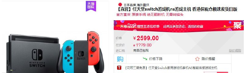 0点任天堂主机，88vip拍下1624.05