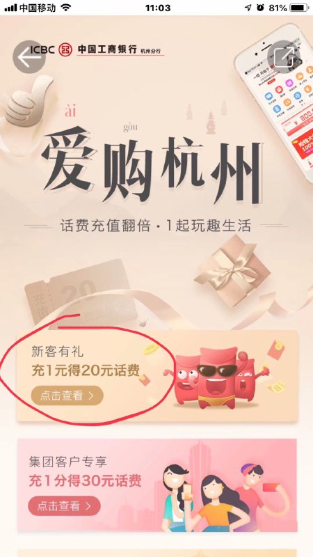 #好活动 登录工银E生活APP将位置定位修改为杭州可参加爱购杭州支付1元充20元话费（需要有卡）#好活动 登录工银E生活APP将位置定位修改为杭州可参加爱购杭州支付1元充20元话费（需要有卡）