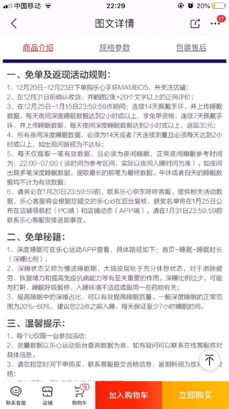 • 乐心手环，0元购找客服全额返