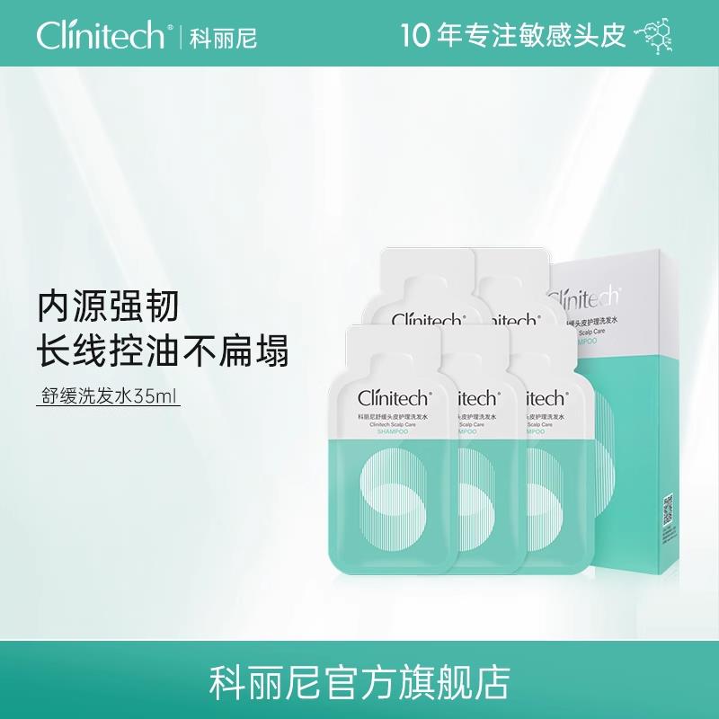 科丽尼舒缓洗发水35ml ，凑津贴后0/ CZ9524 /TQ1Y3s9D3U7//