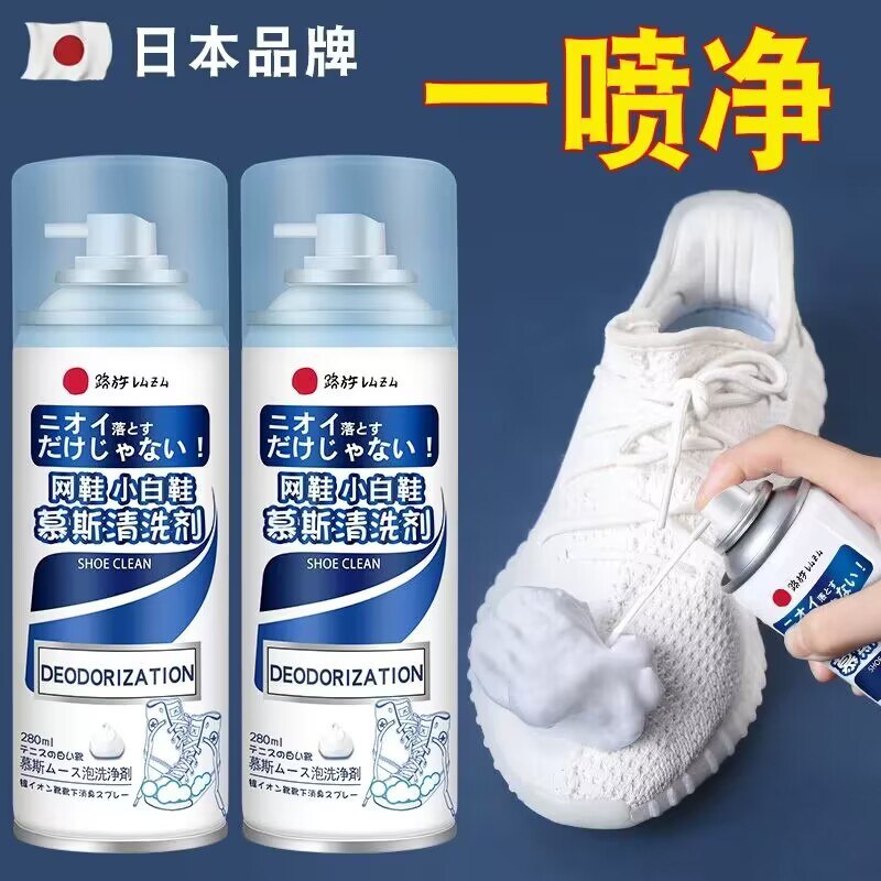 8.8💵【全球仓旗舰店】日本小林小白鞋清洗剂280ml)lnJoW1KV89C)/ CZ11//人手必备小白鞋神器 送刷子冬天穿各种鞋 脏了直接用这个一喷一擦就干净 不伤鞋子的全品红包🧧