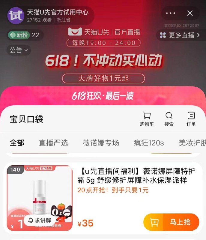 天猫 U先zbj 20点 1亓---全品券 d.618day.com/618