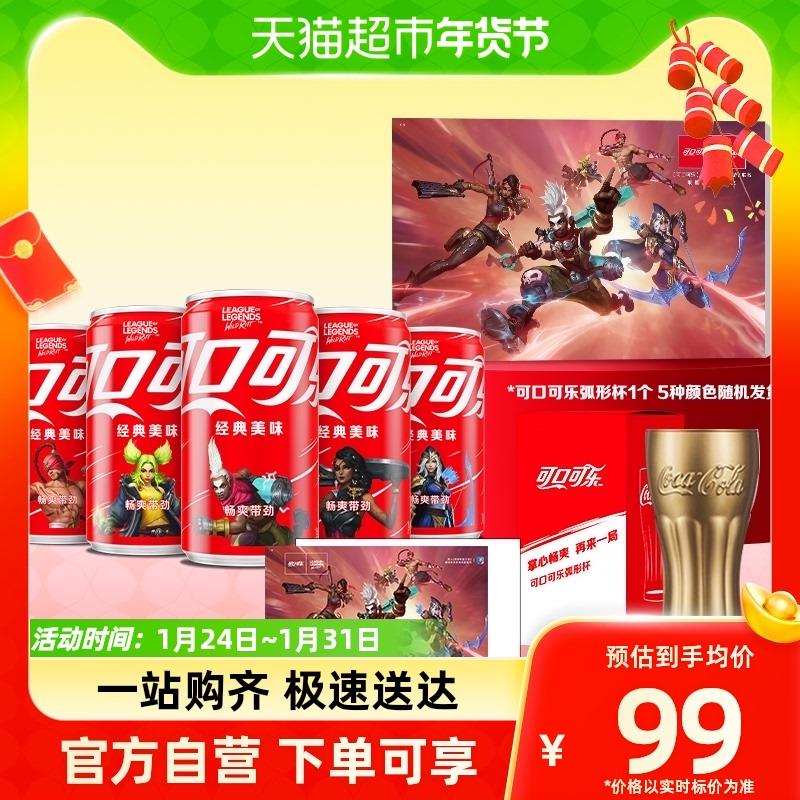 猫超随单9.9可口可乐&LOL英雄联盟手游联名礼盒饮料200ml*5罐+弧形杯+纪念卡1/ CZ4654 /RsmYWRCDFrS//