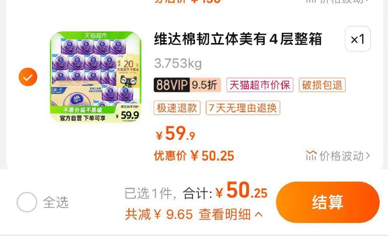 1-vip拍下50.2💵 反20卡到手30.25💵  折1.26/卷维达棉韧立体美卷纸125克24卷/ CZ3457 /)GsBKduJ0wDh)//