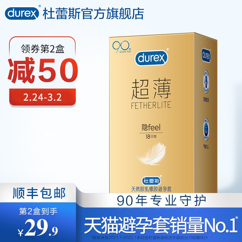 39.9元【durex官旗店】杜蕾斯超薄小雨伞组合装18只￥q7U024HF31m￥/