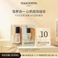 9.9亓符合按需毛戈平瓷肌粉底液1ml+水奶油粉底液1ml/ CZ0001 /托脸xpW3qEF1f/:/ CA1371/