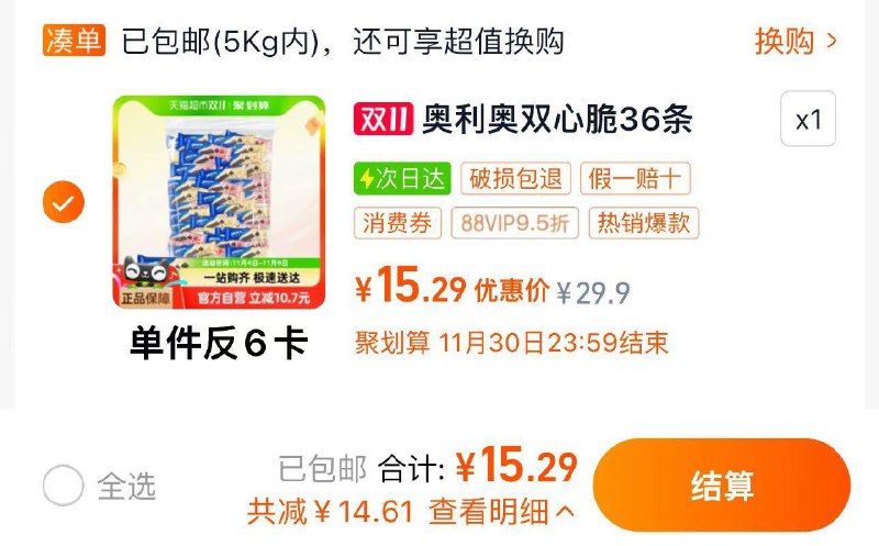 1.叠2福袋 拍1件vip【15.2】反6卡 折9.2亓奥利奥双心脆威化饼干36条/ CZ9192 /ag9O3KPBNeJ// 全品抵扣 m.fanli.me