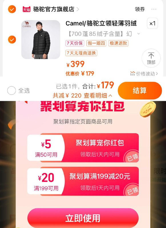 199亓 骆驼官方旗舰店手桃-聚划算-可领199-20抵扣聚划算到手179亓骆驼运动短款立领轻薄羽绒服/ CZ3457  dl481.kuaizhan.com/?1yRiWUoh3PH /:/ CA1371/