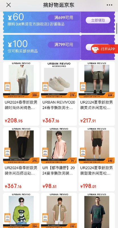 31号20点开始 先领券UR女装4.8折领2张券