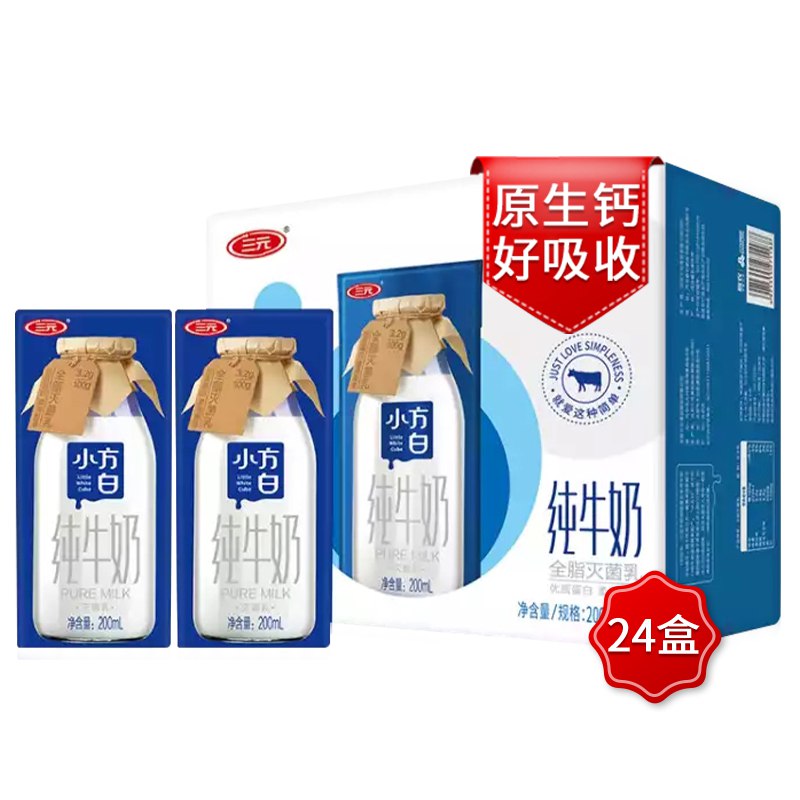 0点开始！三元 小方白纯牛奶 200ml*24盒 *5件 预计149.6元（合29.92元/件）