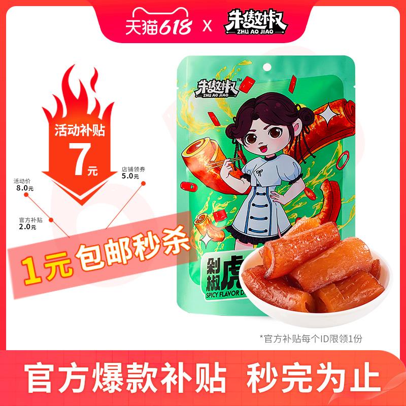 1亓 朱傲椒虎皮肉卷120g// CZ3457 /)HuphdqW5fvL)/// MU918/---全品券 d.618day.com/618