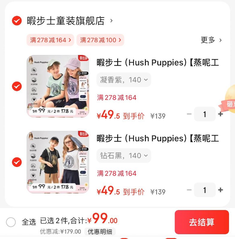 暇步士【蒸呢工艺】儿童短袖任选2件99亓  折49.5亓/件领